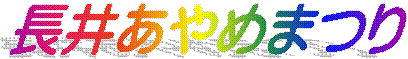 ���䂠��߂܂�